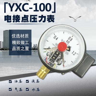 YXC100磁助式电接点压力表30VA触点大容量上下限控制报警式水压表