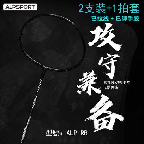 ALP badminton racket carbon fiber 4U men and women adult tra