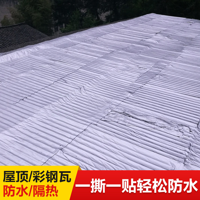 彩钢瓦屋面sbs防水卷材自粘楼房屋顶防水补漏材料堵漏王沥青胶带,基础建材,防水涂料,淘宝优惠券,粉丝福利购,淘宝优惠卷