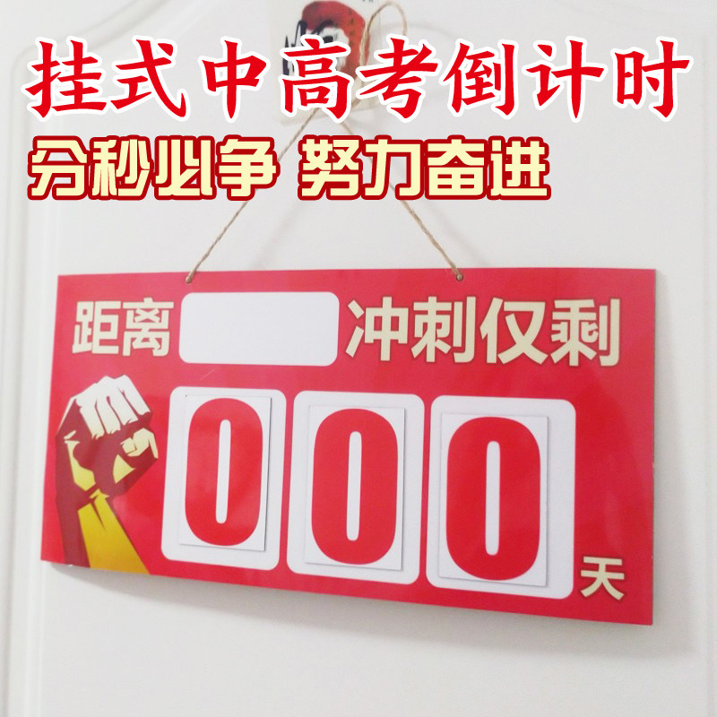 2023年中高考倒计时装饰挂牌数字磁铁考研日历提醒牌白板磁贴,家居饰品,装饰挂牌,淘宝优惠券,粉丝福利购,淘宝优惠卷