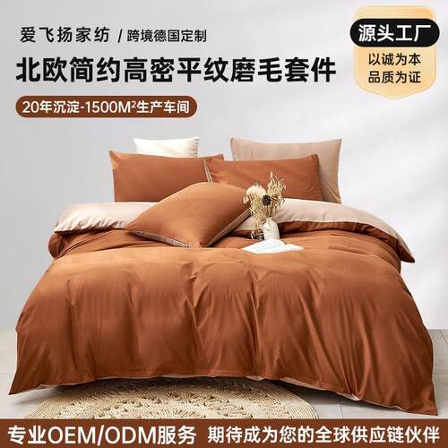 Home Textile Europe Germany Solid Color Bedding Super Soft P