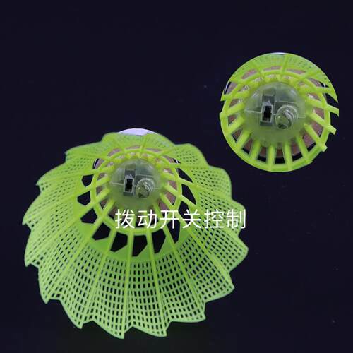 Luminous badminton with switchable LED night light发光羽毛球