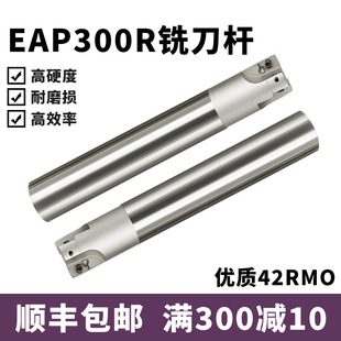 EP300R数控淬火直角铣刀杆11加长加工中心 柄32 柄10