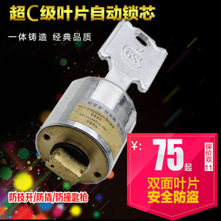 28mm 超B级C级自动锁芯叶片老式 防盗门十字锁芯碰锁佳卫航鹰18