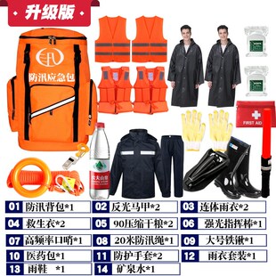 防汛防洪水灾防汛应急包救生衣暴雨洪涝急救包漂流救援地震探险包