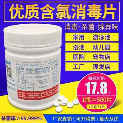 84 chlorine disinfection effervescent tablets, 500 tablets,