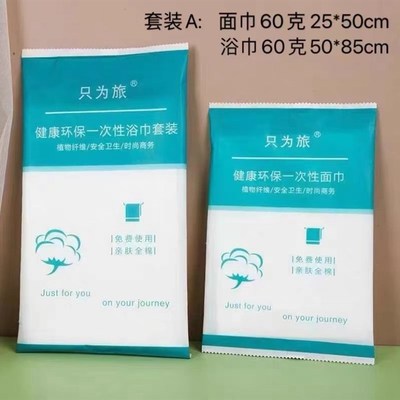 酒店面巾民宿宾馆一次性面巾 家用待客外出旅行可携式环保毛巾