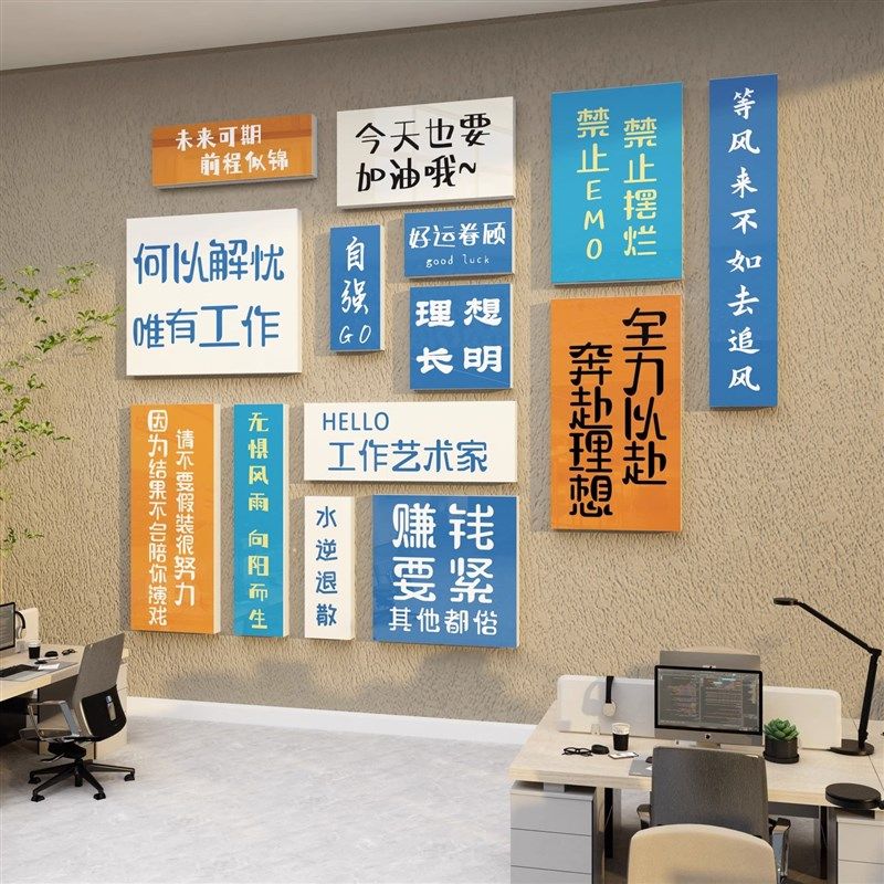 办公室企业文化墙励志标语贴纸公司团队工位背景墙氛围感墙贴纸画,家居饰品,文化墙贴,淘宝优惠券,粉丝福利购,淘宝优惠卷