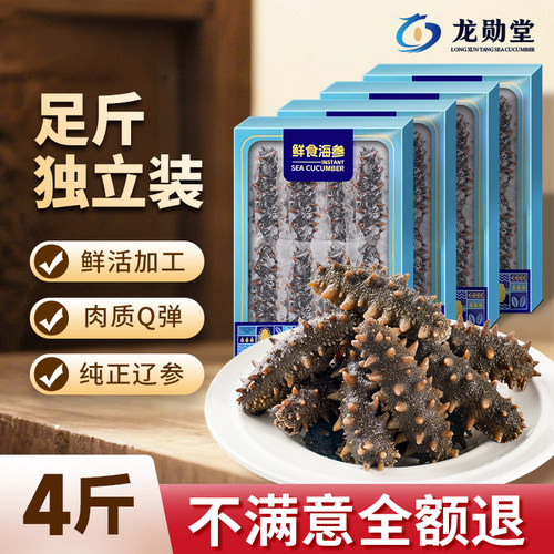 龙勋堂大连辽刺参4斤9A级即食