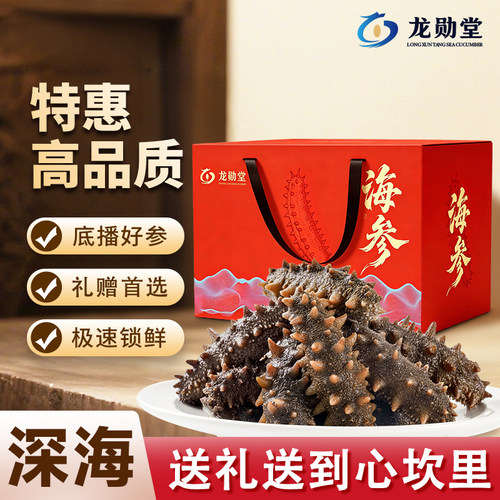 【精美礼盒】海参即食官方旗舰店正品龙勋堂辽刺参独立包装袋一斤
