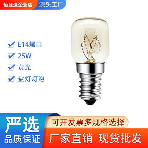 喜马拉雅盐灯E1425W暖光灯泡