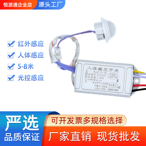 人体感应开关220V光控延时红外线自动灯控楼道走廊智能省电开关
