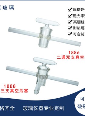 真空活塞玻璃双通连接管T型2.5/4/6/8/10/12/15mm二/三通单/双支