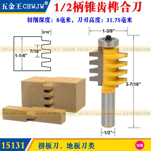 1/2柄 1/4柄 8MM 锥齿榫刀拼板刀指接刀镂铣刀木工铣刀雕刻机铣刀