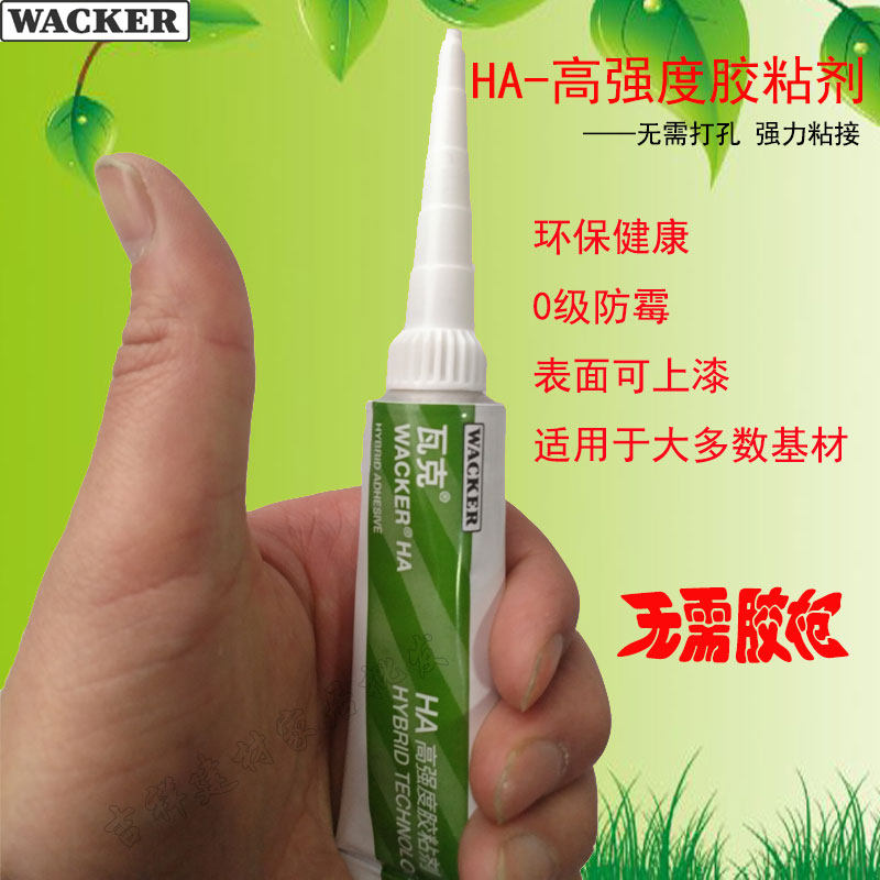 德国瓦克免钉胶HAl高强度粘结剂免打孔代替钉子螺丝玻璃胶,基础建材,玻璃胶,淘宝优惠券,粉丝福利购,淘宝优惠卷