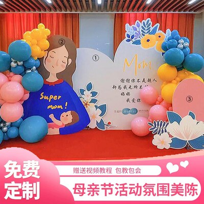 母亲节KT板商场银行美陈装饰气球背景板节日拍照框手举牌背景墙