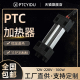 PTCYIDU12V 220V100W陶瓷PTC恒温电加热器发热片暖风机配件54A1L