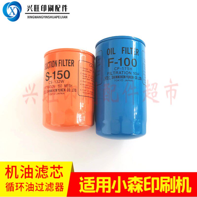适用小森L40印刷机机油滤芯小森机油格F-100/S-150循环油过滤器