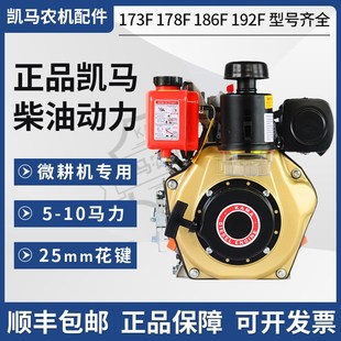凯马风冷柴油发动机173/178/186F微耕机主机动力农用旋耕机发动机