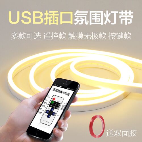 USB插电5V低压氛围灯带床底床头书桌LED自粘贴遥控触摸无闪频灯条