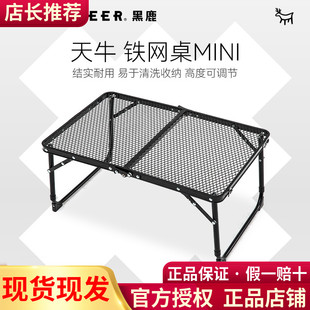 黑鹿天牛铁网桌露营枱 自驾便携折叠泡茶小桌子铝合金超轻野餐桌