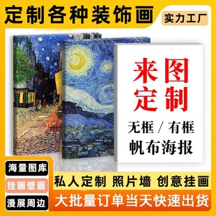 定做客厅卧室床头装饰画喷绘挂画海报壁画帆布画走廊玄关壁画定制