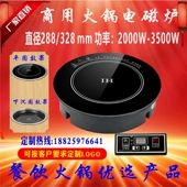 商用火锅电磁炉3500W嵌入式 下沉线控圆形餐厅饭店火锅店328大功率
