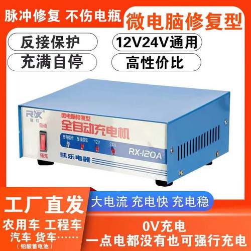 12V24V全自动电瓶充电器汽车农用车叉车通用型便携式大功率充电机
