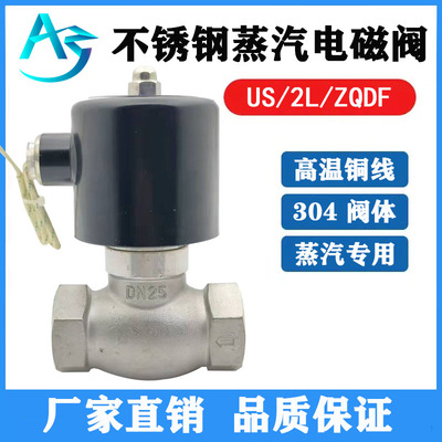 不锈钢高温蒸汽电磁阀控制电阀2L/US-15 20 25 3240 6分1寸半220v