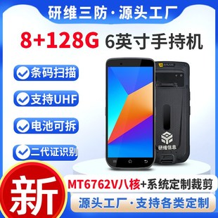 *windows系统手持终端机PDA安卓手持机盘点数据采集器条形码扫描