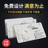 pvc名片制作订做防水塑料 磨砂双面 印刷名片免费设计创意高档个性