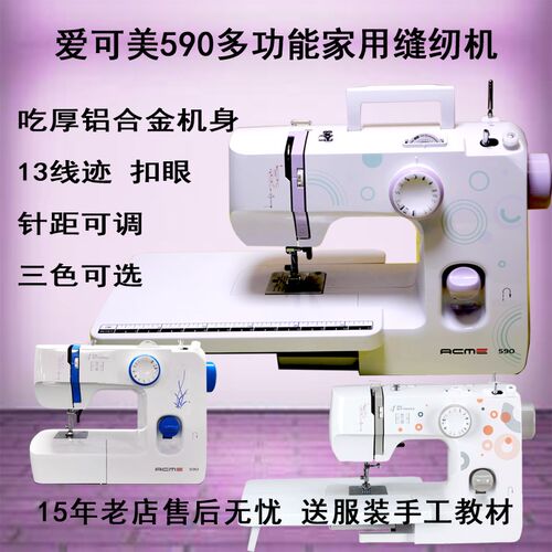 爱可美590全金属小型家用迷你电动多功能缝纫机扣眼锁边绣花吃厚