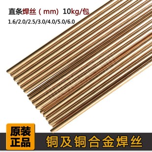 S201紫铜S211硅青铜S213磷青铜S214铝青铜S221锡黄铜氩弧焊丝直条