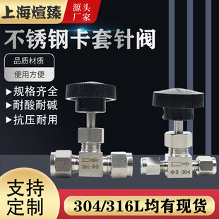 304不锈钢双卡套针型阀316直通15调节流量仿美针式 卡钢管接头8mm