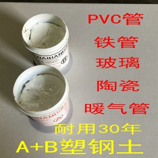 塑钢土A+B塑钢泥卫浴建筑家居防水堵漏填补防霉PVC暖气管道补漏水
