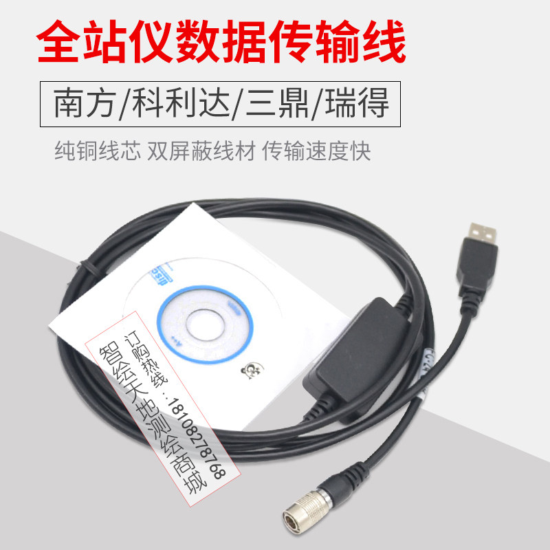 全站仪数据线南方 科力达 三鼎 瑞得USB数据线COM口数据线