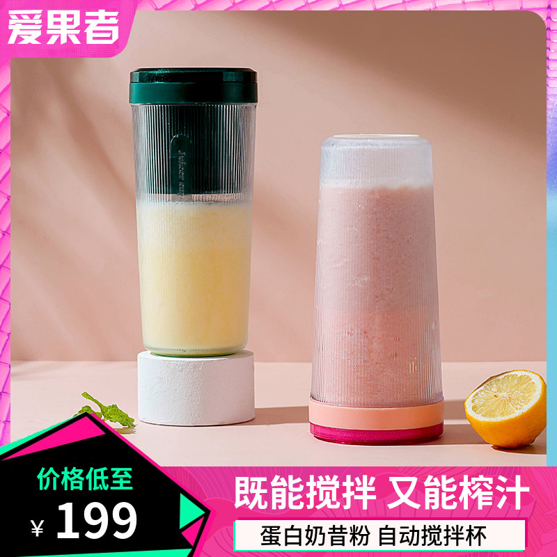 爱果者全自动搅拌杯电动便携奶昔摇摇杯健身水杯蛋白粉摇杯充电款