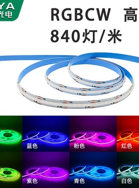 RGBCW灯带COB幻彩灯条LED氛围灯七彩变色可调色线性灯
