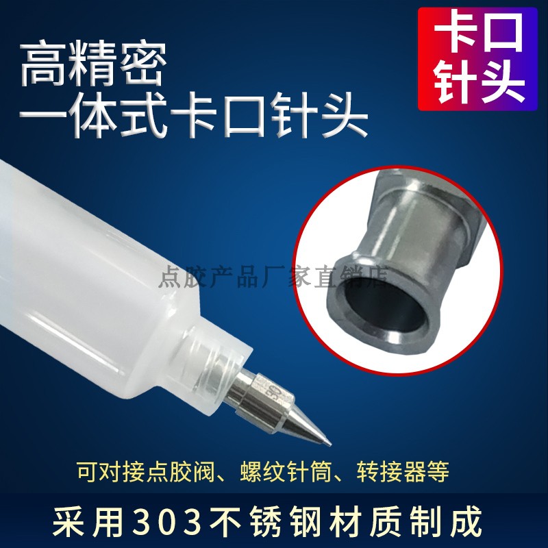 全不锈钢一体精密针头 点胶喷嘴卡口全不锈钢高精密针头工业针嘴