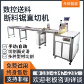 铝材切割机自动数控送料木材断料高精密锯铝合金直切机90度切割机