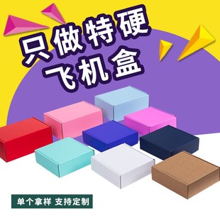 彩色飞机盒盒正方形批量定制黑色打包瓦楞纸包装盒定做纸盒子快递