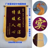 高档电脑刺绣锦旗定做 定制送老师医生法官派出所