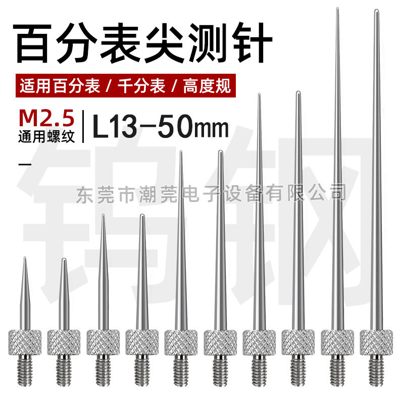 千分表测针高度规百分表测头高度计 M2.5钨钢尖测针 深度计探针图片