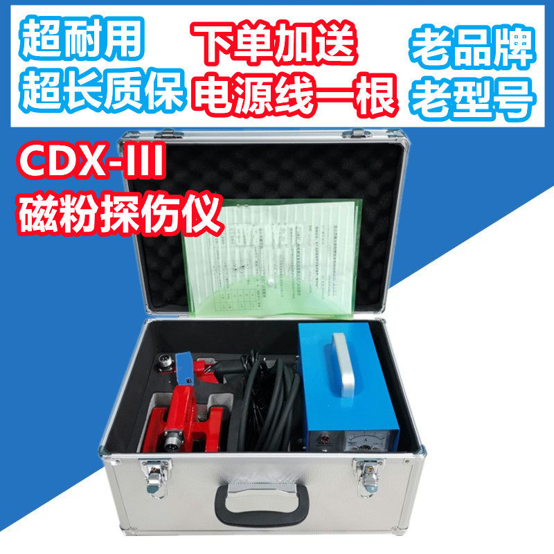 苏磁CDX-III磁粉探伤仪金属表面裂纹磁轭探伤仪交直流便携探伤仪