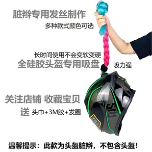 头盔脏辫假发马尾辫子配饰电动车装饰个性创意机车摩托车男饿了吗