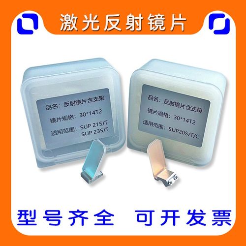 反射镜片超强伟业20S/21T带支架30*1T2麒麟万顺兴汉威手持激光焊