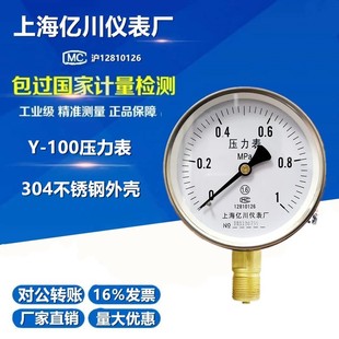 100 1.MP真空表Y 不锈钢外壳压力表Y100水压表气压表0