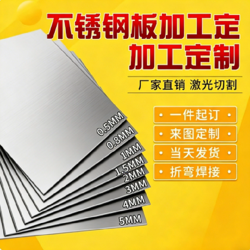 不锈钢板sus201 301 302 303 304 316 321薄板可激光定制图纸切割