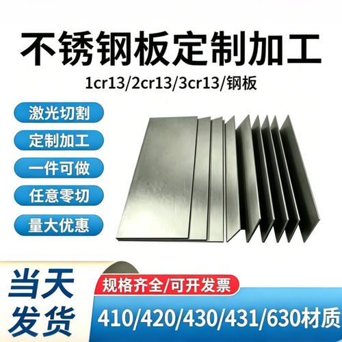 1cr13 2cr13 3cr13 4cr13不锈钢板410 420 430 431 630不锈铁板材