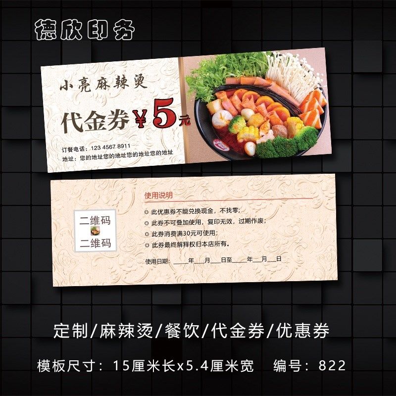 麻辣烫店代金券定制餐饮烧烤火锅米线现金抵用劵优惠卷活动广告卡,文具电教/文化用品/商务用品,名片,淘宝优惠券,粉丝福利购,淘宝优惠卷